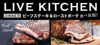 【ディナー限定】ビーフステーキ食べ放題